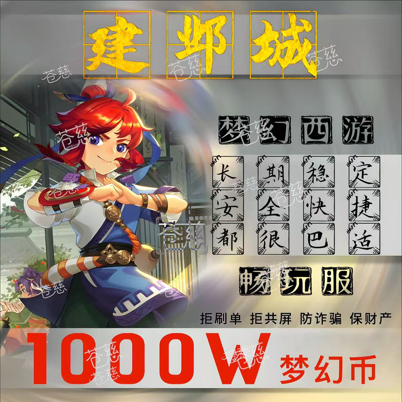 拍一单发1000万两梦幻币  付款完成后 请及时发送游戏昵称给我们  发表我们准确发货